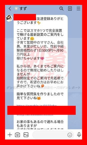 株式会社 社　かんたんマイペース副業　　LINEアカウント　すず　通知